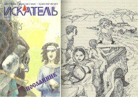 Книга 2000 метров над уровнем моря[= Аданешь] ...